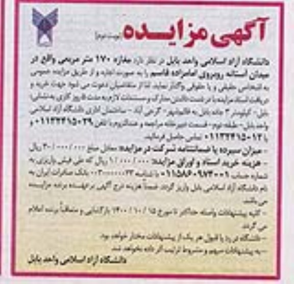 مزایده اجاره مغازه 170 مترمربعی - نوبت دوم