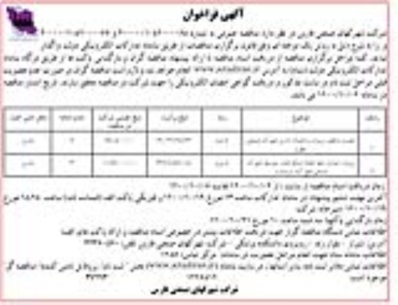 فراخوان مناقصه پروژه ساختمان اداری ... 