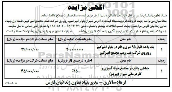 مزایده اجاره اماکن