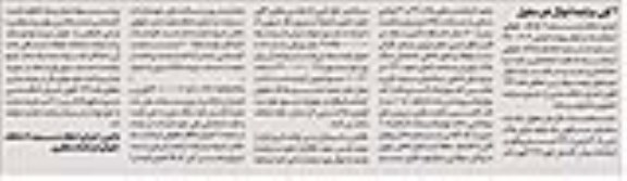 مزایده یک باب ساختمان مسکونی به پلاک ثبتی 305 فرعی از 94 اصلی 