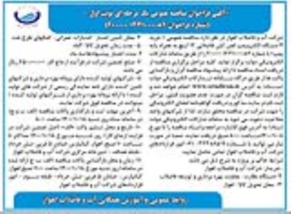 مناقصه، مناقصه خرید 4 دستگاه الکتروپمپ لجن کش فاضلابی 12 اینچ به همراه پایه پمپ
