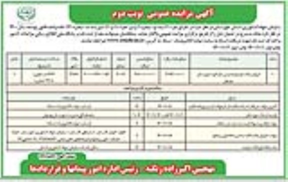مزایده ،مزایده فروش ملک موسوم زمین باغ