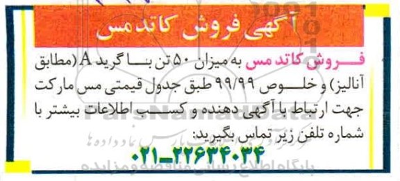 مزایده فروش کاتد مس