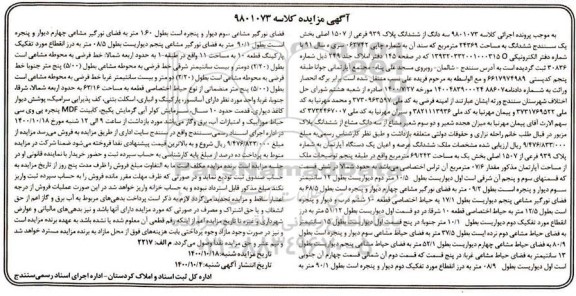  مزایده ششدانگ از پلاک 939 فرعی از 1507 اصلی  