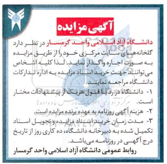 مزایده گلخانه های سایت مرکزی