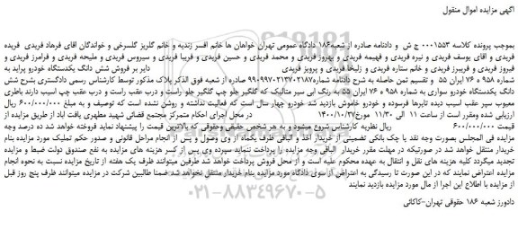 مزایده،مزایده  فروش شش دانگ یکدستگاه خودرو پراید 