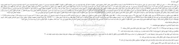مزایده،مزایده فروش یک قطعه زمین مسکونی به مساحت تقریبی 218 مترمربع