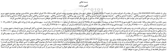 مزایده،مزایده فروش زمین خانه سرا داخل محل پرکلا