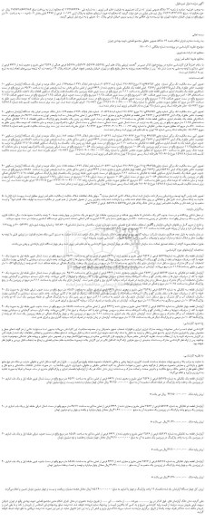 مزایده،مزایده فروش پلاک های ثبتی 55975، 55976، 55977 و 55978 فرعی همگی از ۳۵۲۶ اصلی مفروز و مجزی شده از 6629 فرعی از اصلی