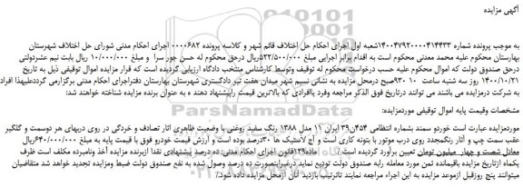 مزایده،مزایده فروش خوردو سمند