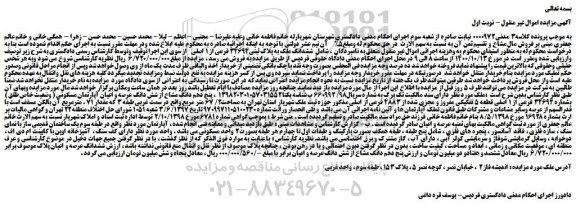 مزایده،مزایده فروش ششدانگ ملک به پلاک ثبتی34694 فرعی از 1 اصلی