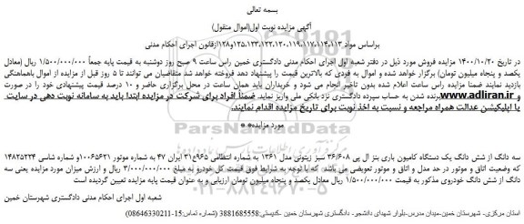 مزایده،مزایده فروش سه دانگ از شش دانگ یک دستگاه کامیون باری بنز ال پی 36/608 سبز زیتونی مدل 1361 