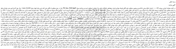 مزایده،مزایده فروش مقدار 1.758 دانگ مشاع از شش دانگ عرصه و اعیانی زمینی به مساحت 7000 مترمربع