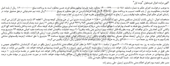 مزایده،مزایده فروش یکباب آپارتمان مسکونی  