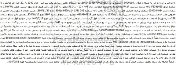 آگهی مزایده یک دستگاه اتومبیل سواری پراید تیپ صبا - مدل 1389 به رنگ نقره ای متالیک
