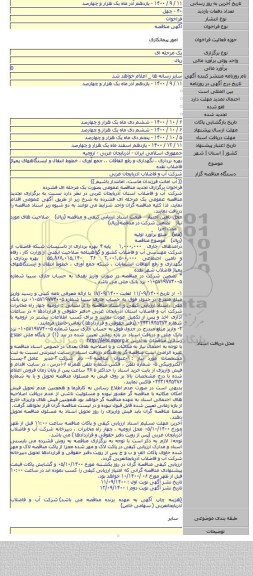 بهره برداری ، نگهداری و رفع اتفاقات .. جمع آوری ، خطوط انتقال و ایستگاههای پمپاژ فاضلاب نقده