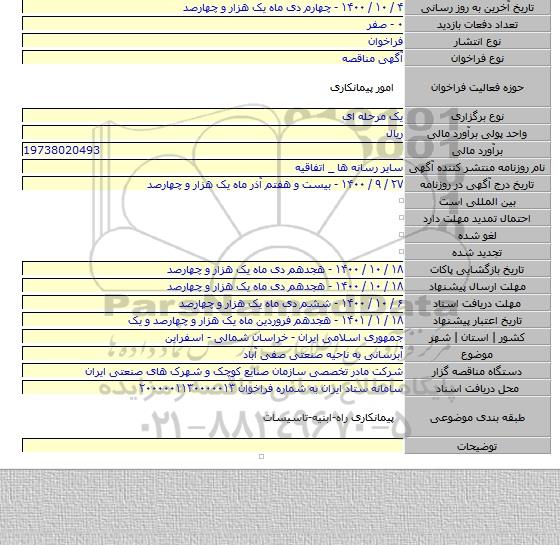 آبرسانی به ناحیه صنعتی صفی آباد