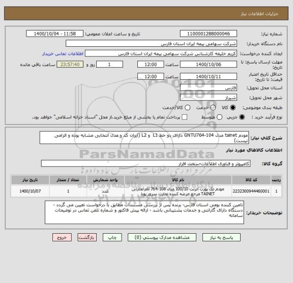 استعلام مودم tainet مدل GNTU764-104 دارای دو خط L1  و L2 (ایران کد و مدل انتخابی مشابه بوده و الزامی نیست)