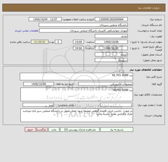 استعلام برد NI, PCI- 6289