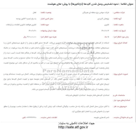 فراخوان نحوه تشخیص وصل شدن کلیدها 