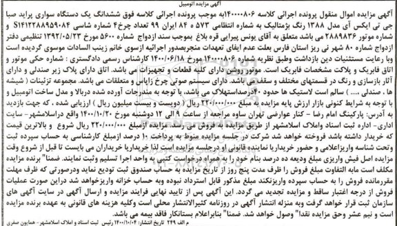 مزایده یک دستگاه سواری پراید جی تی ایکس آی