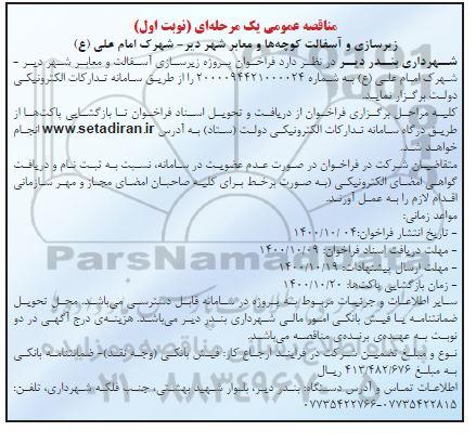 مناقصه پروژه زیرسازی آسفالت و معابر شهر 