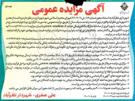 مزایده برداشت از معدن 