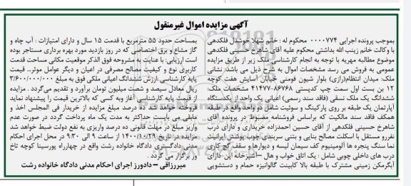 مزایده یکدستگاه آپارتمان به مساحت 55 مترمربع