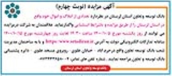 مزایده واگذاری تعدادی از املاک و اموال - نوبت چهارم