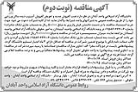مناقصه،مناقصه نصب کفپوش جدید و تعویض کفپوش آسیب دیده سالن ورزشی  - نوبت دوم 