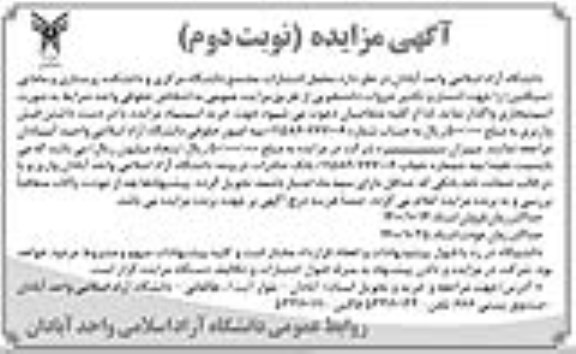مزایده محل انتشارات مجتمع  - نوبت دوم 