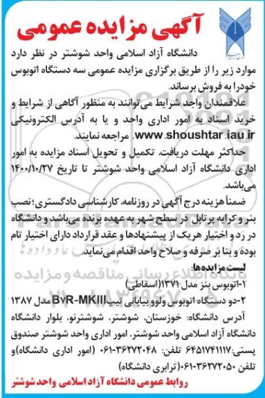 مزایده، مزایده فروش سه دستگاه اتوبوس
