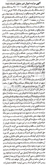 مزایده،مزایده سه دانگ مشاع از ششدانگ یکباب مغازه