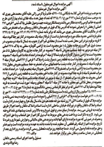 مزایده پلاک ثبتی 3 فرعی 271 اصلی