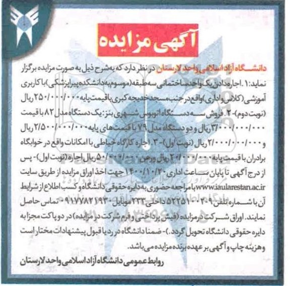 مزایده اجاره دادن یک واحد ساختمانی سه طبقه ...