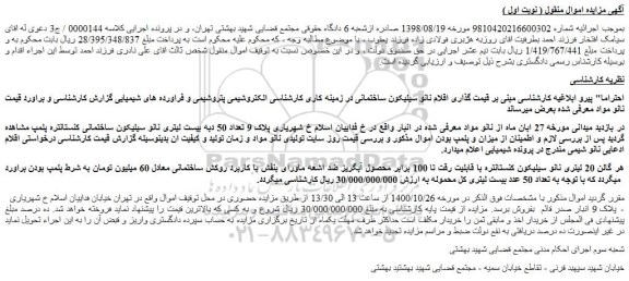 مزایده،مزایده فروش تعداد 50 دبه بیست لیتری نانو سیلیکون ساختمانی کنستانتره پلمپ