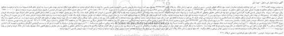مزایده،مزایده فروش دو نهم از شش دانگ پلاک ثبتی 4247/163