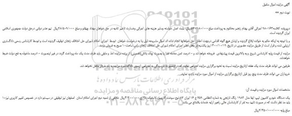 مزایده،مزایده فروش یک دستگاه خودرو کامیون تیپ ایفا مدل 1982 رنگ نارنجی
