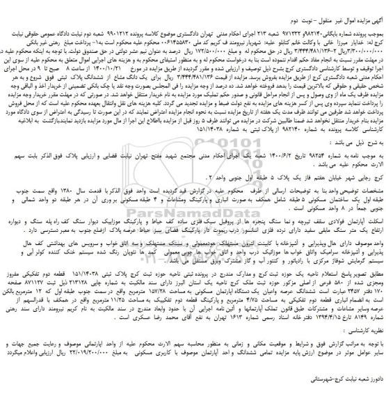 مزایده،مزایده فروش ملک 