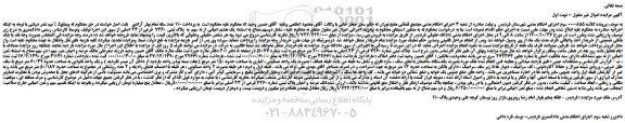 مزایده،یک هشتم اعیانی از نه سهم به پلاک ثبتی 7260 فرعی از 43 اصلی