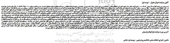 مزایده،مزایده فروش خودرو سواری سیستم : سیتروئن سی 5 مدل : 2008 رنگ : طلایی