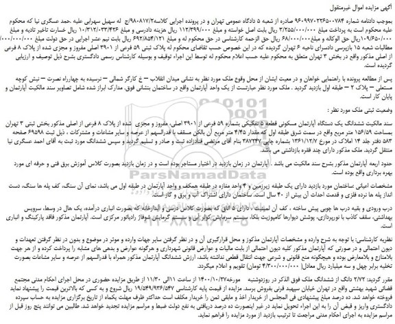 مزایده،مزایده فروش پلاک ثبتی 59 فرعی از 3901 اصلی مفروز و مجزی شده از پلاک 8 فرعی از اصلی