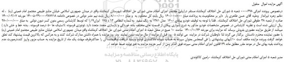 مزایده فروش خودرو پیکان