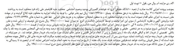 مزایده،مزایده فروش خط تلفن 