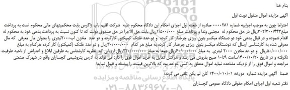 مزایده فروش دو دستگاه میکسر بتون ریزی چرخدار