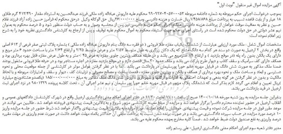 مزایده،مزایده فروش  ششدانگ یکباب مغازه طلا فروشی 