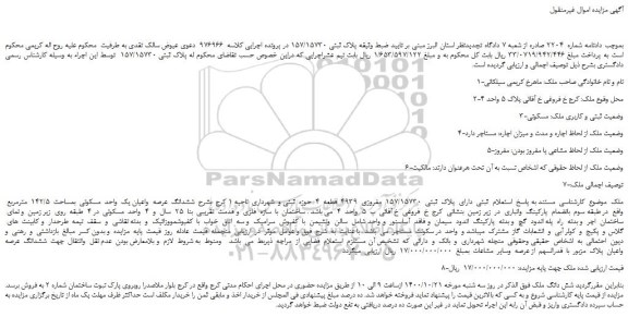 مزایده،مزایده فروش ملک 