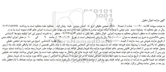 مزایده فروش یک  خط تلفن