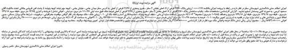 مزایده،مزایده فروش پلاک 6670 فرعی از 7-اصلی مفروز ومجزی از 6625 فرعی از اصلی 