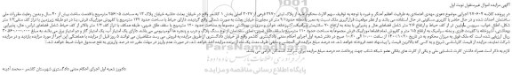 مزایده،مزایده فروش ملک